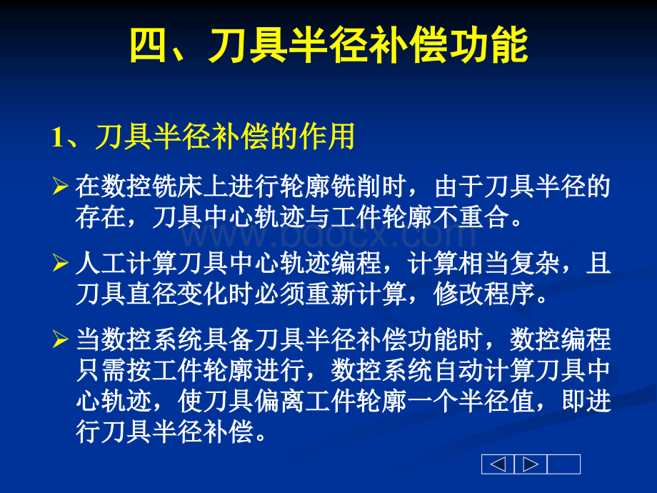 数控铣床刀具补偿及编程_精品文档.ppt_第3页