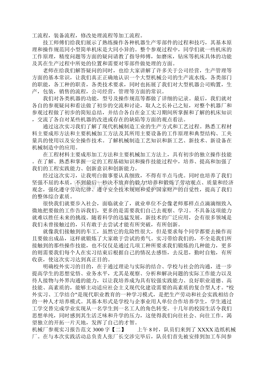 XX年机械厂参观实习报告doc.docx_第2页