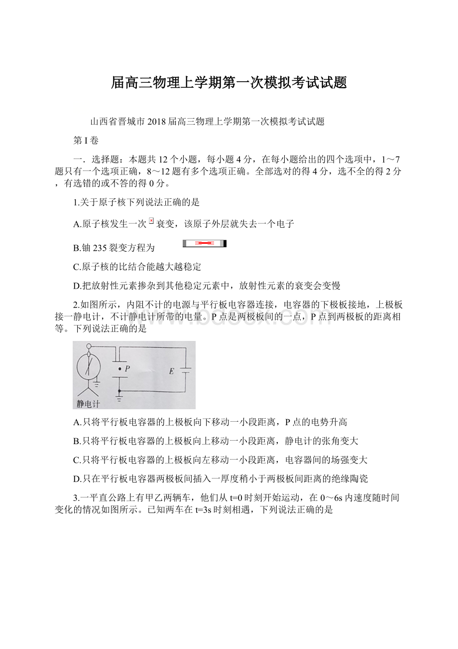 届高三物理上学期第一次模拟考试试题Word格式文档下载.docx_第1页