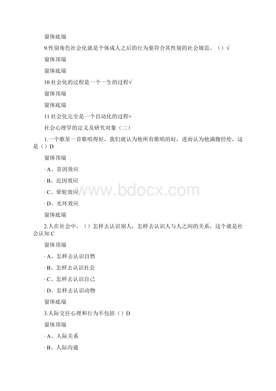 尔雅通识课社会心理学答案.docx_第3页