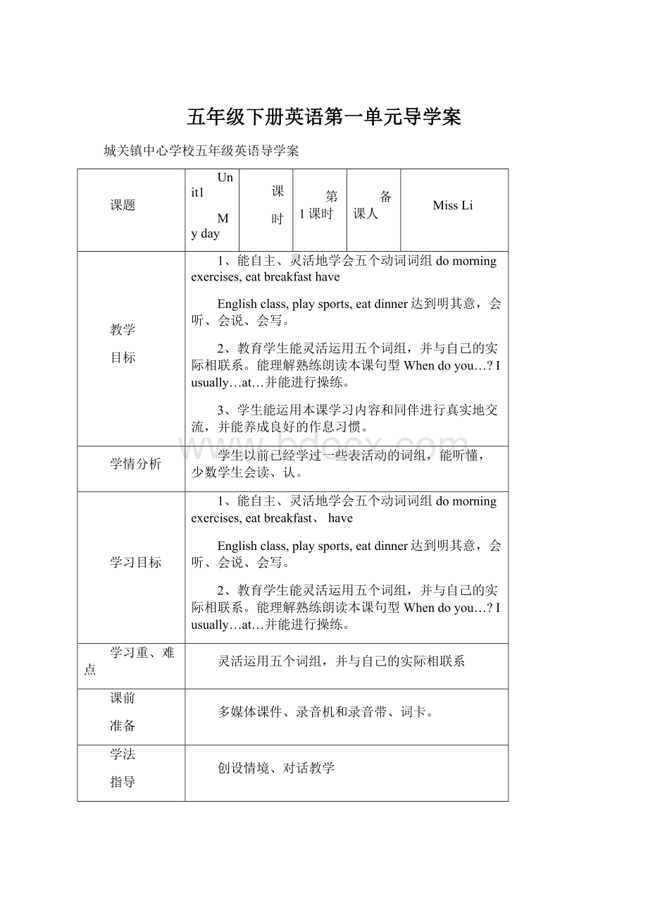 五年级下册英语第一单元导学案Word文件下载.docx_第1页