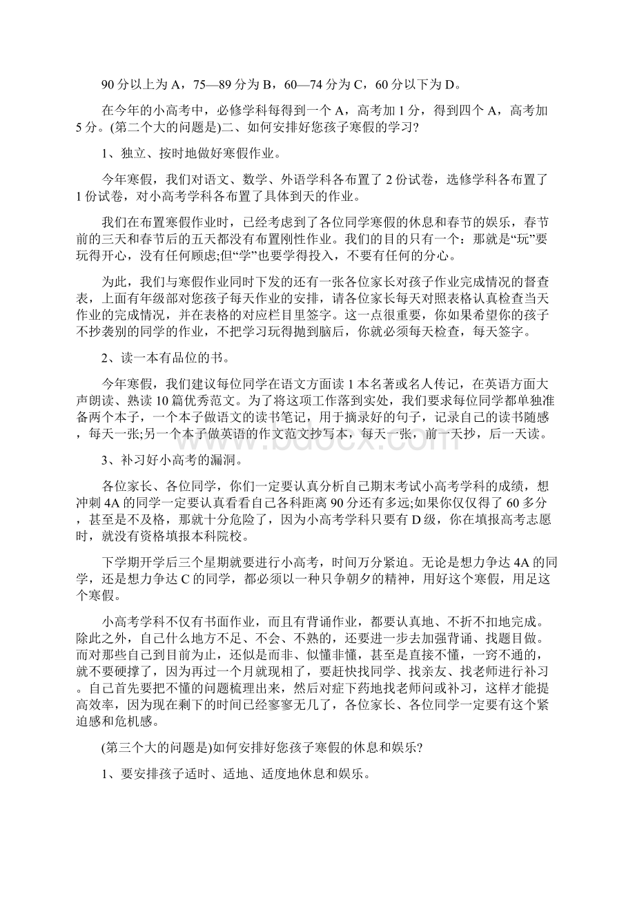 校长在家长会讲话稿3篇.docx_第2页