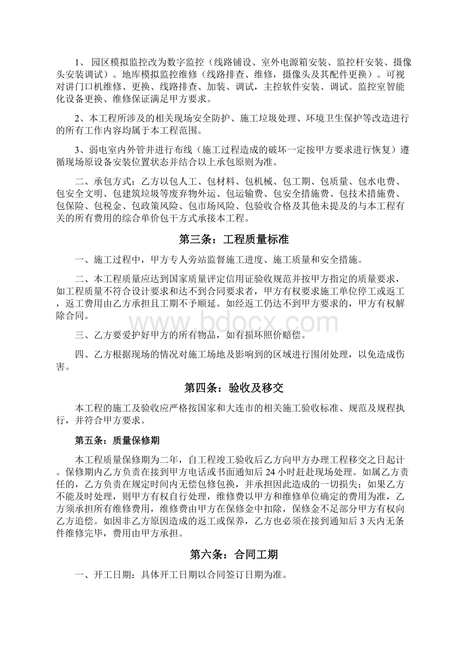 小区智能化工程改造合同文档格式.docx_第2页