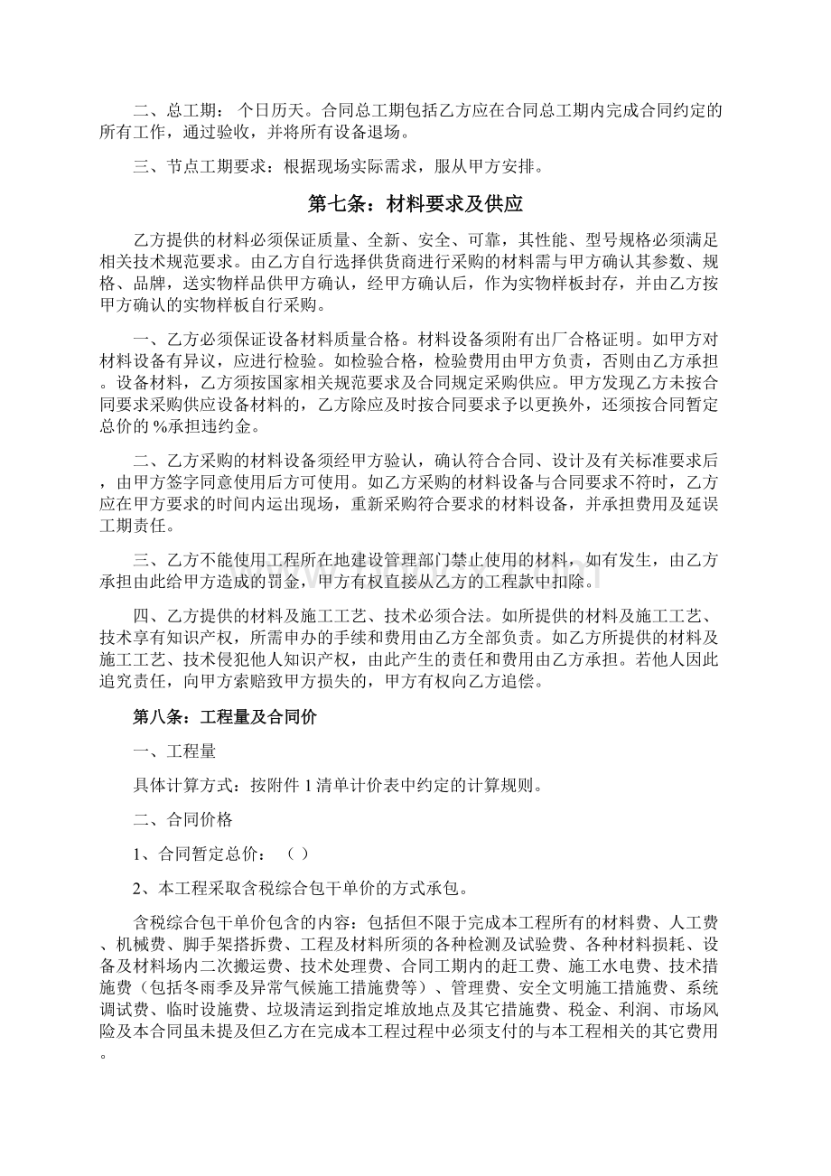 小区智能化工程改造合同文档格式.docx_第3页