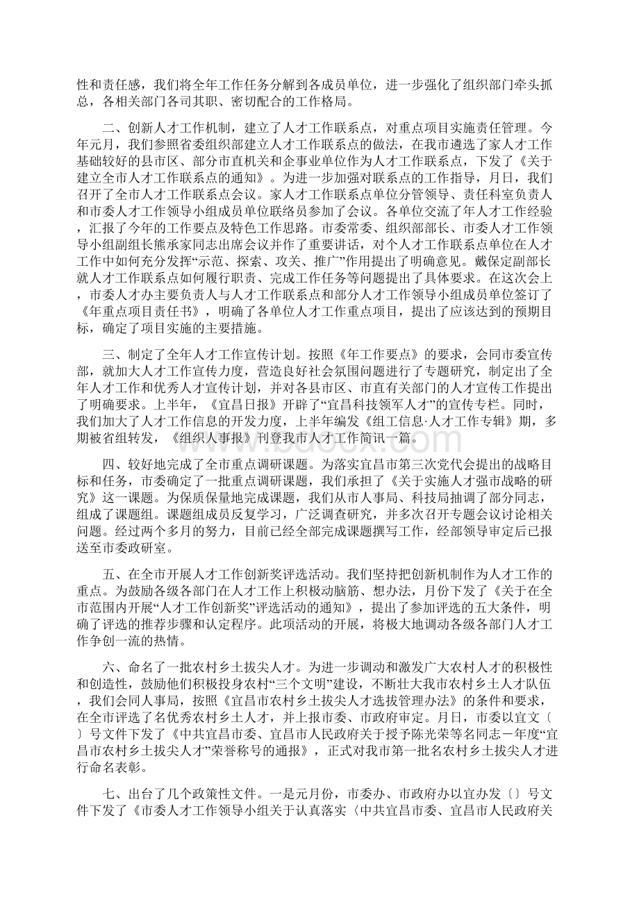 某年生产综合科上半年工作总结Word文档格式.docx_第2页