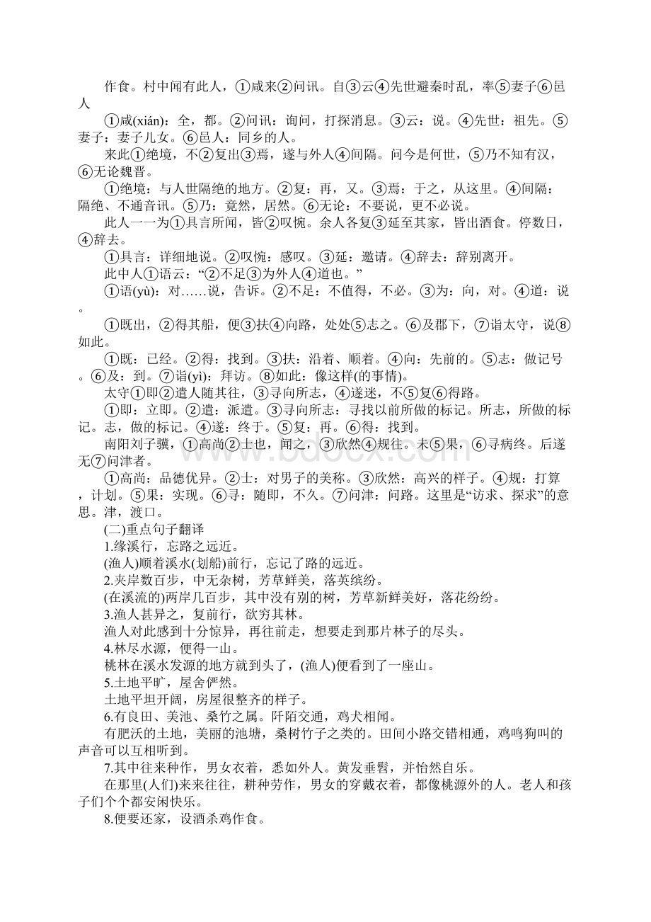 八年级下册语文三单元知识点提纲.docx_第3页