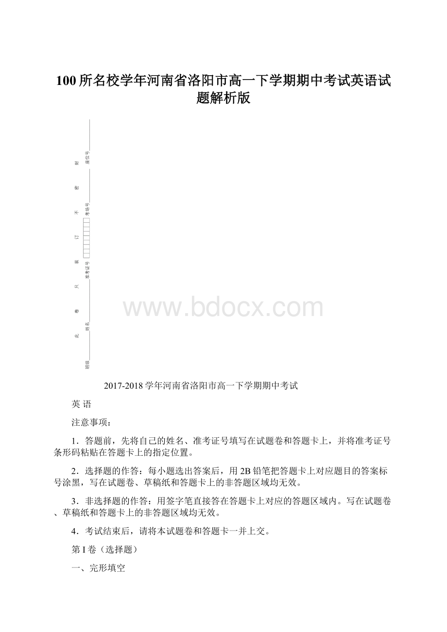 100所名校学年河南省洛阳市高一下学期期中考试英语试题解析版Word格式文档下载.docx