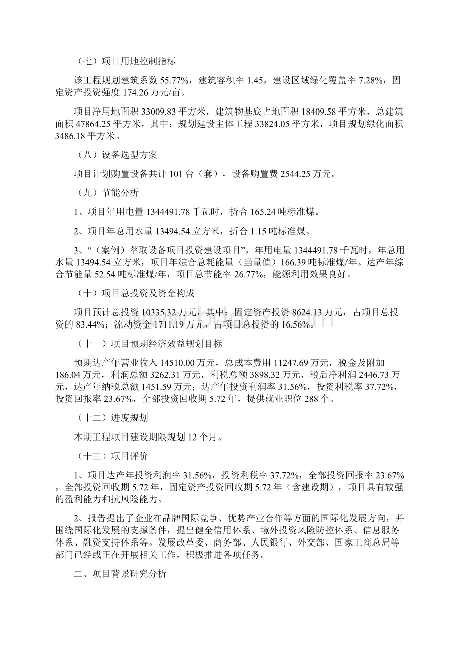 案例萃取设备项目立项报告.docx_第2页