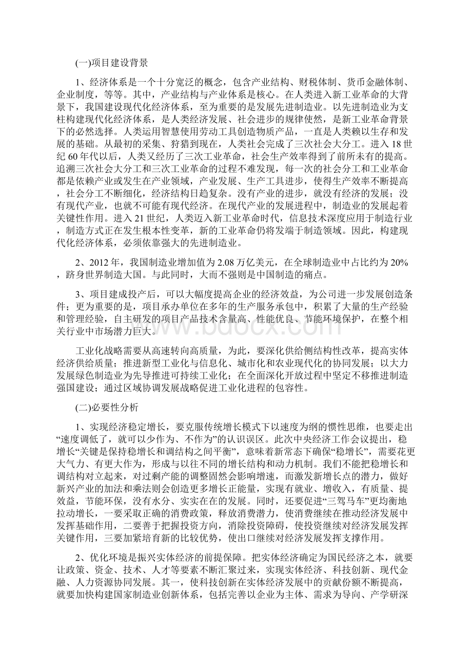 案例萃取设备项目立项报告.docx_第3页