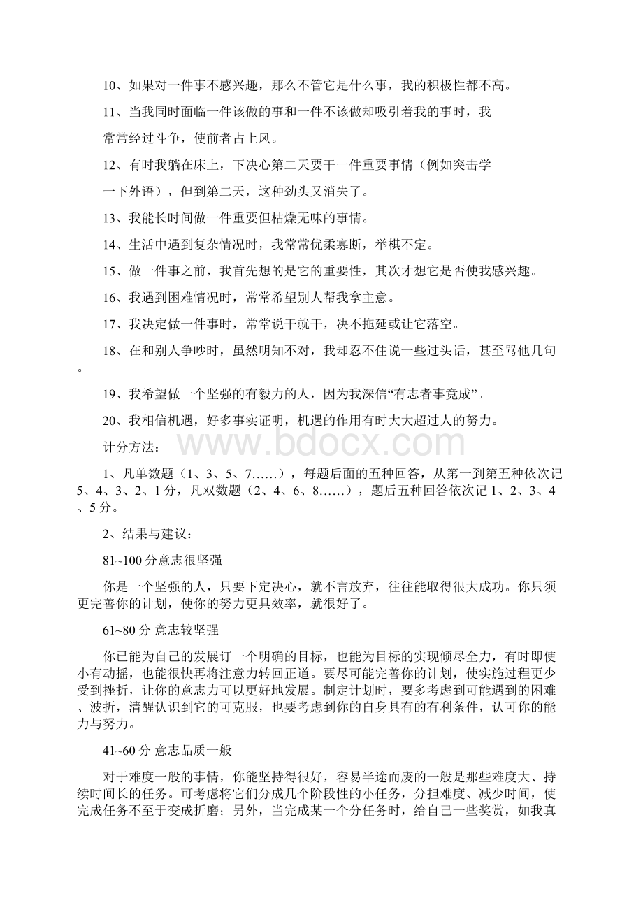 意志力阅读答案优秀word范文 15页Word文档下载推荐.docx_第2页