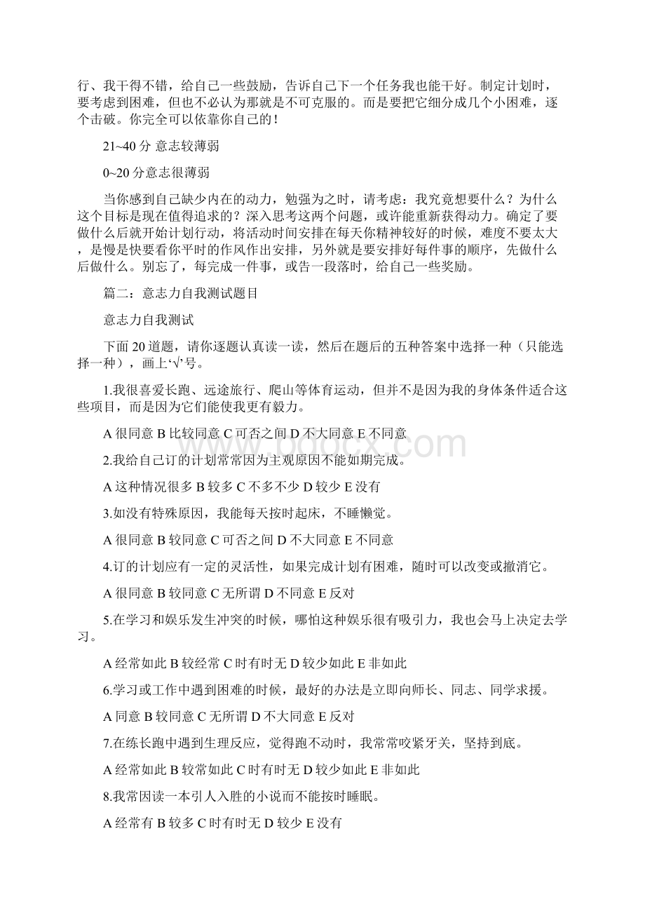 意志力阅读答案优秀word范文 15页Word文档下载推荐.docx_第3页