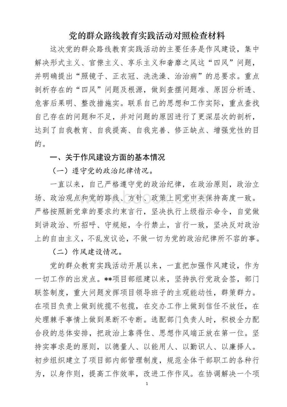 2013年民主生活会发言提纲.doc