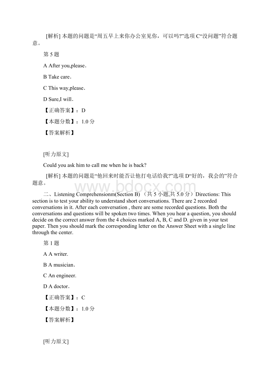 大学英语三级B真题.docx_第3页