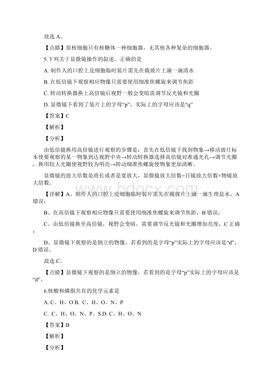 重庆市一中学年高一上期期末生物试题解析版文档格式.docx_第3页