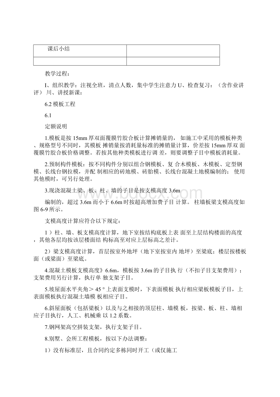 第章模板工程垂直运输工程超高增加费文档格式.docx_第2页