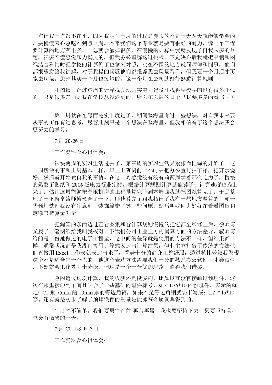 工程造价实习周记40篇完美版.docx_第2页