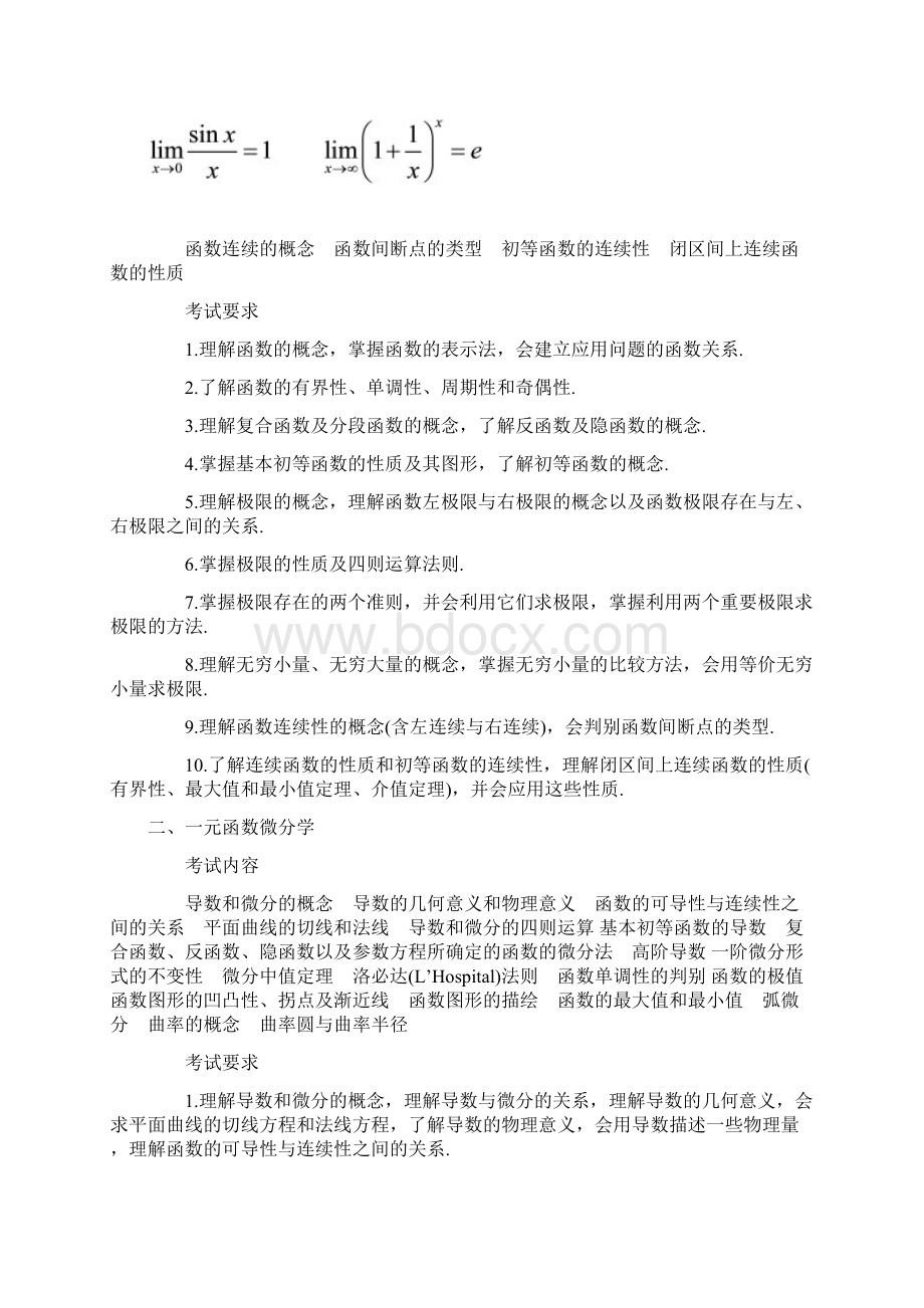 最新考研数学考试大纲数学一汇总Word文档下载推荐.docx_第2页