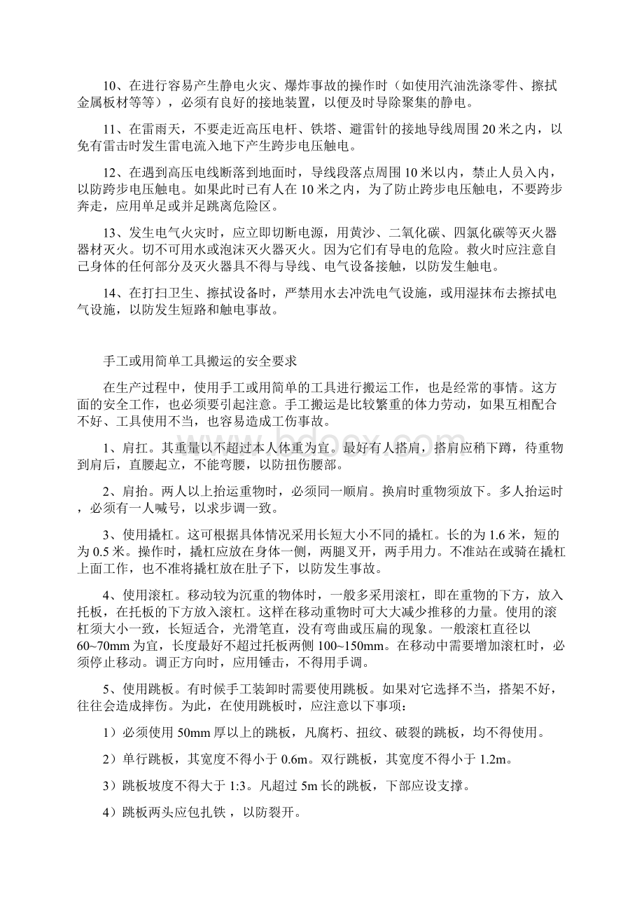 维修工安全培训资料Word文档下载推荐.docx_第2页