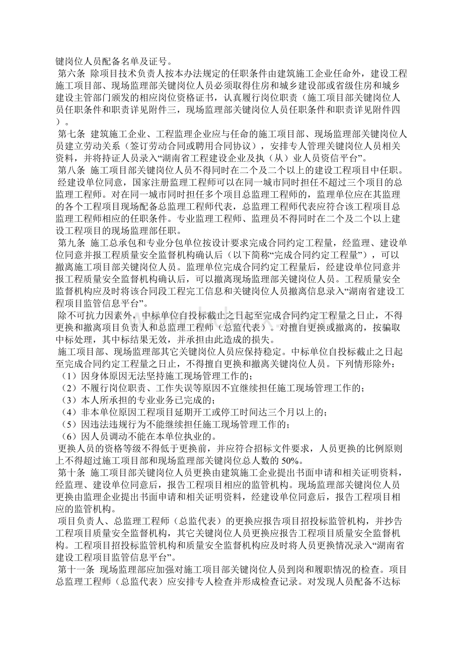 湖南省建设工程施工项目部和现场监理部关键岗位人员配备标准及管理办法试行.docx_第2页