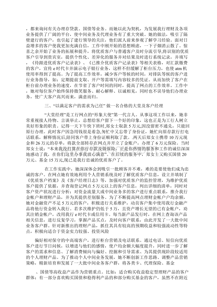 银行客户经理经营管理方法经验交流.docx_第2页