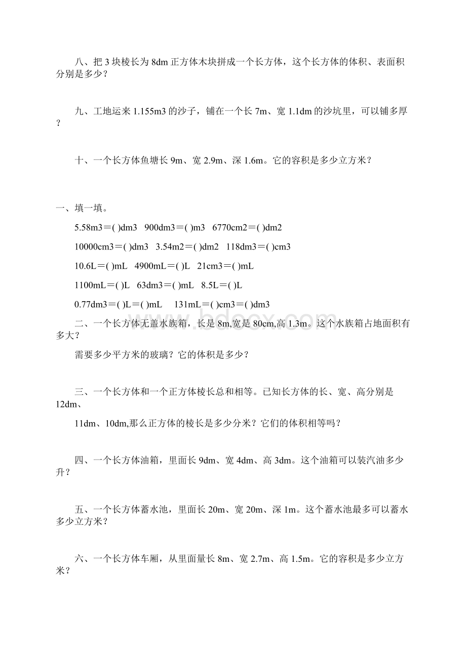 人教版五年级数学下册长方体和正方体练习题大全34.docx_第3页