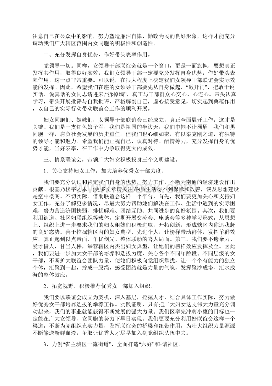 联谊会领导致辞精选多篇知识讲解Word文档下载推荐.docx_第2页