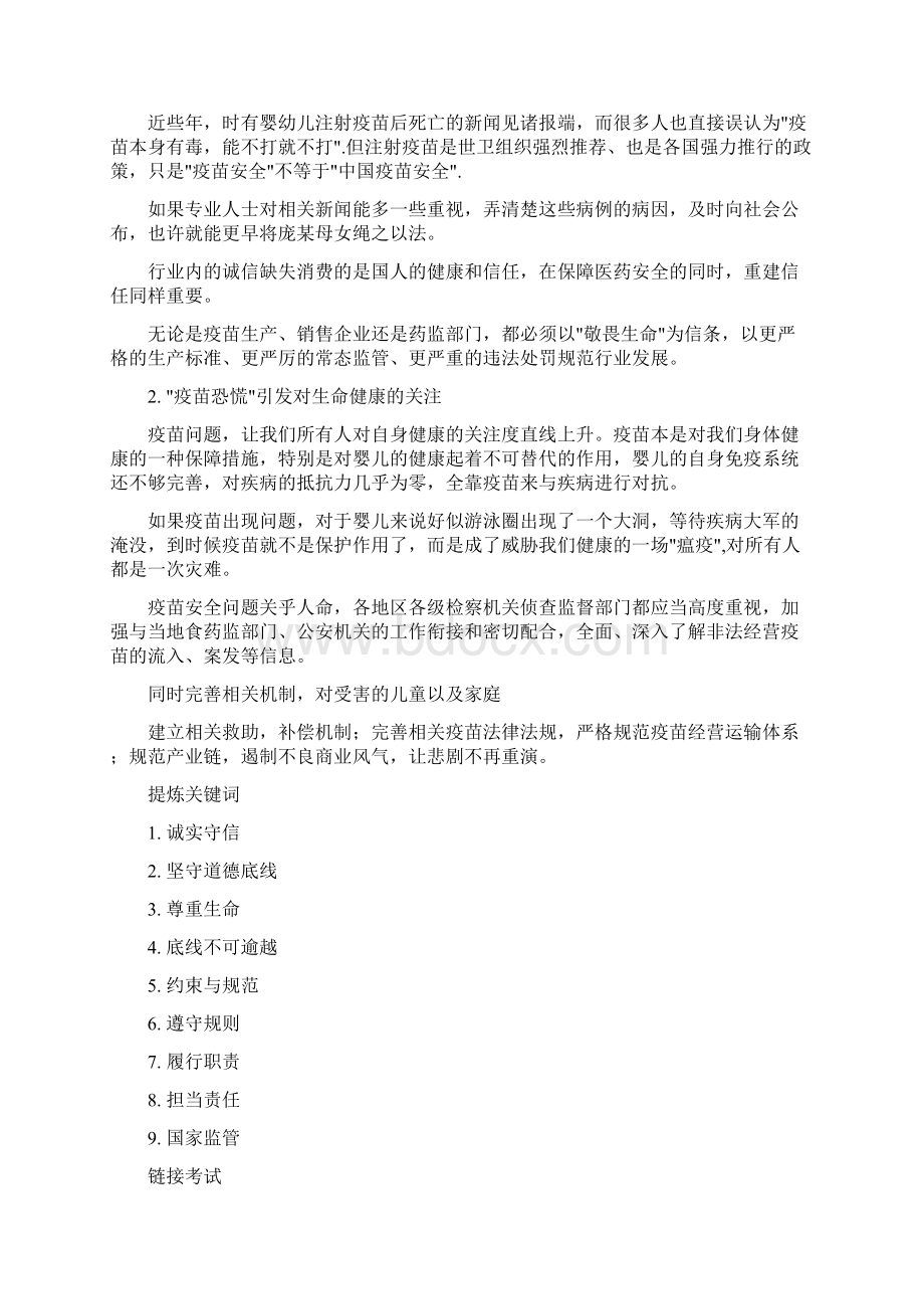 作文素材近期热点疫苗之殇拷问诚信与安全.docx_第2页