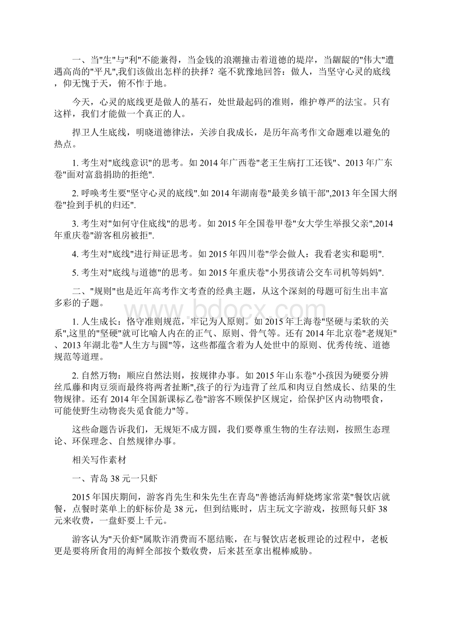 作文素材近期热点疫苗之殇拷问诚信与安全.docx_第3页