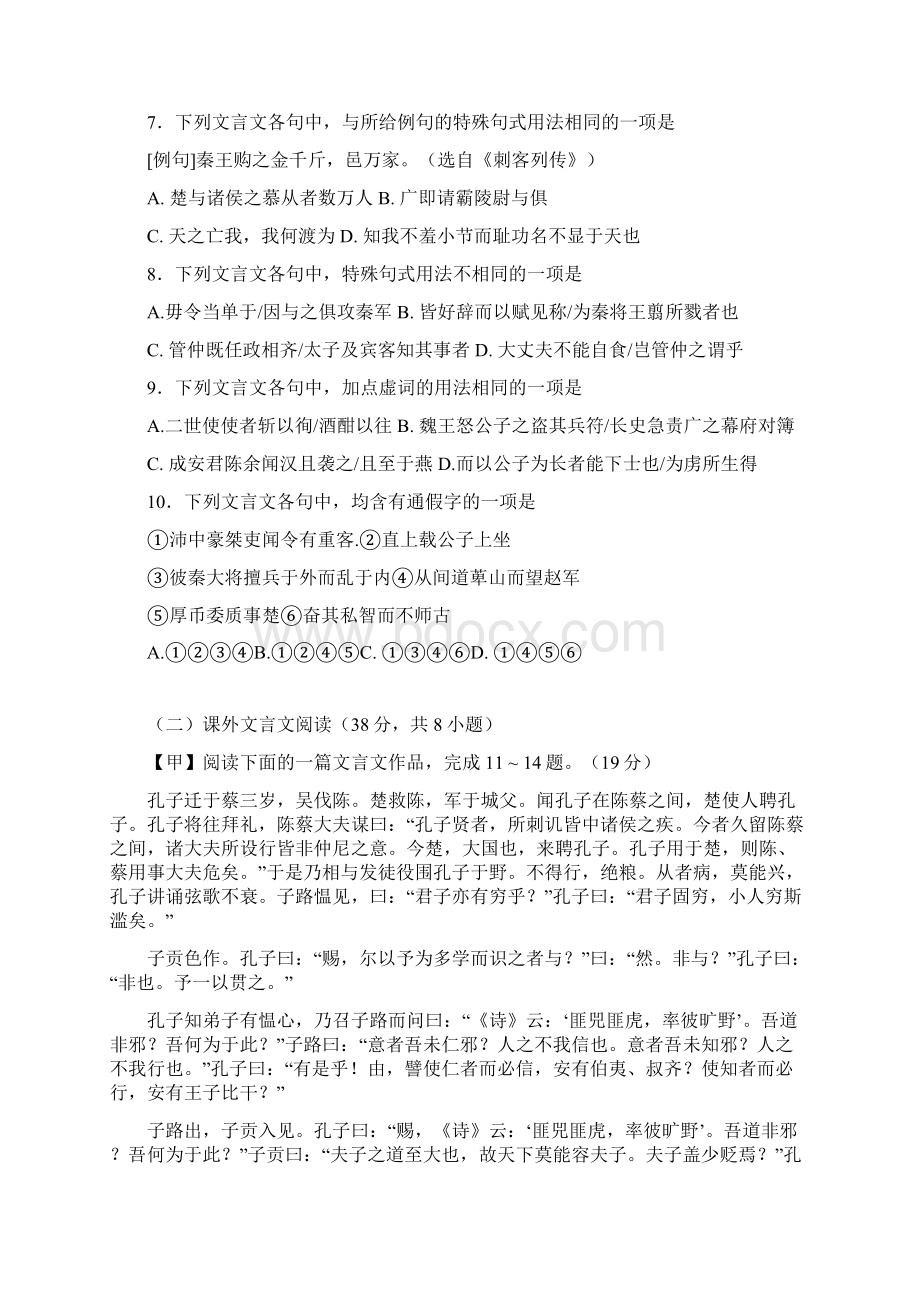 江苏省常州中学学年第一学期高二期中考试语文试题及答案.docx_第2页