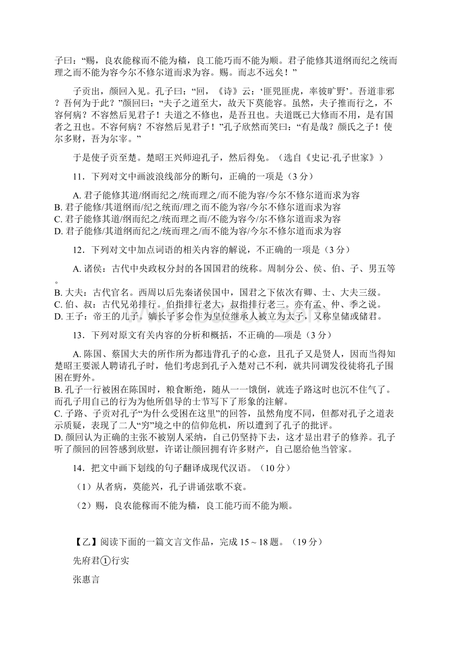 江苏省常州中学学年第一学期高二期中考试语文试题及答案.docx_第3页