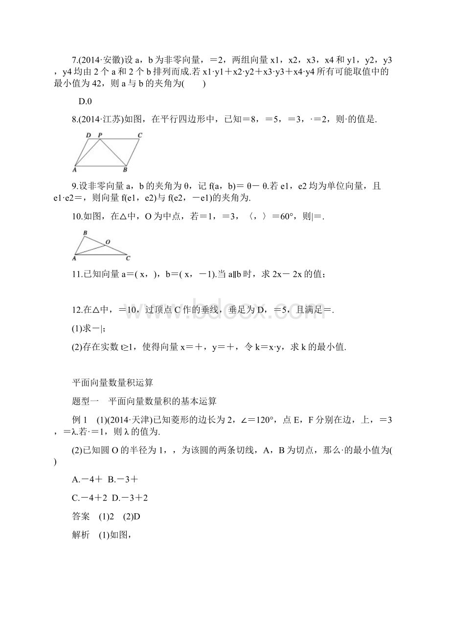 平面向量数量积运算专题附复习资料.docx_第3页