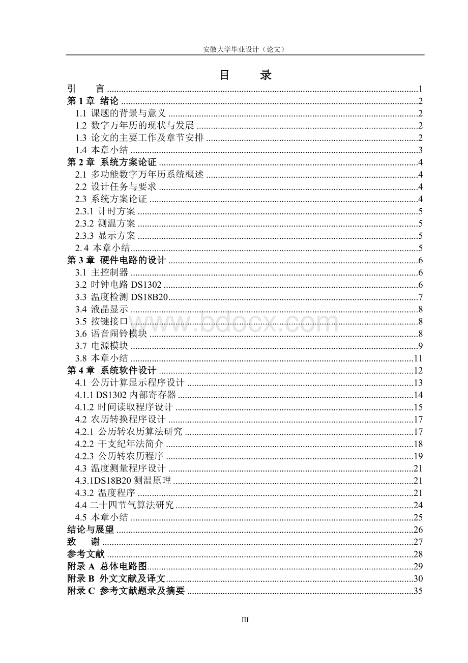 基于单片机的多功能数字万年历的设计_精品文档Word下载.doc_第3页