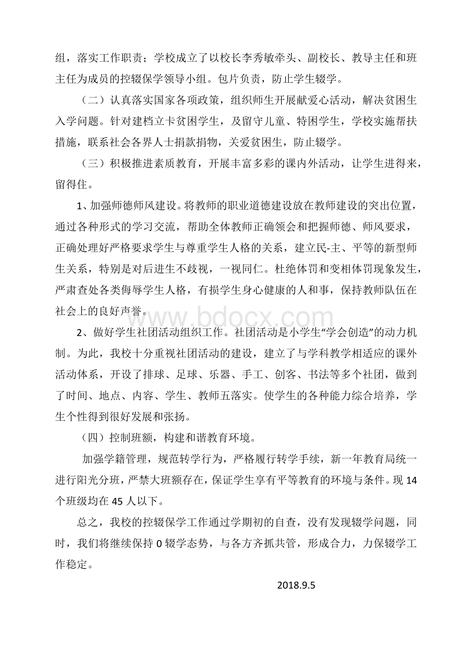 控辍保学自查报告.docx_第2页