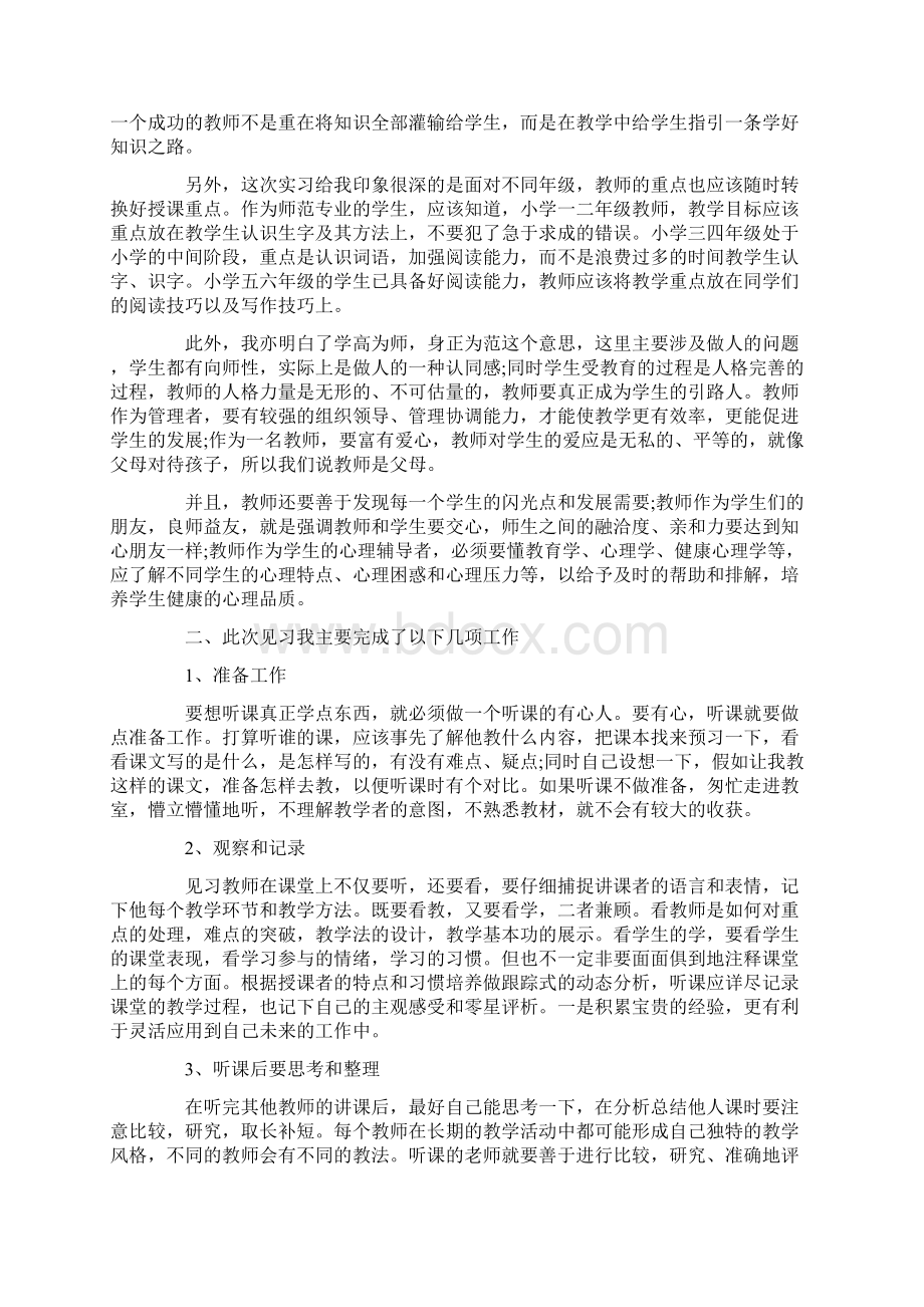 小学教师实习报告范文简短Word格式.docx_第3页