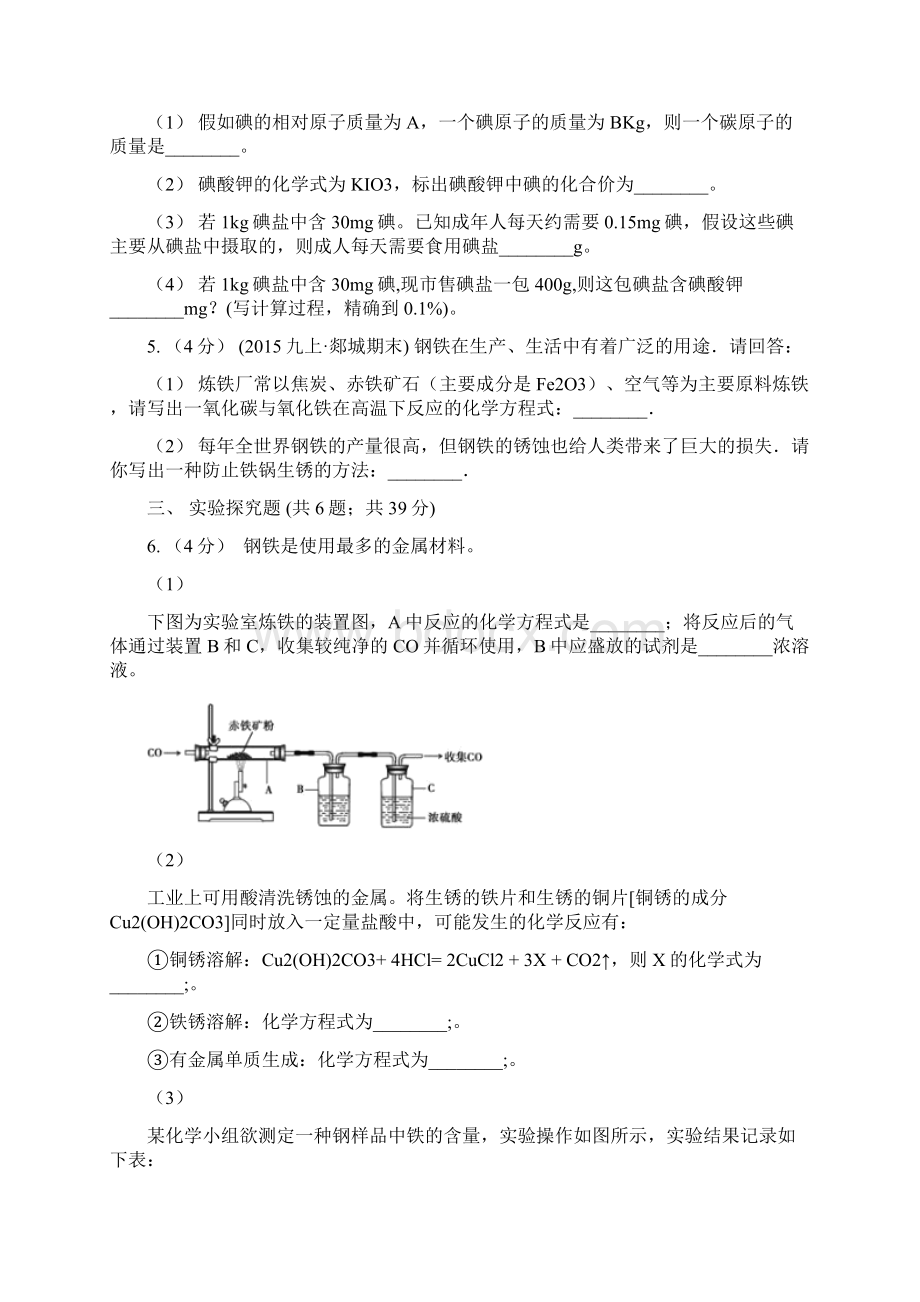 广西来宾市中考化学实验专题复习专题四金属的腐蚀.docx_第2页