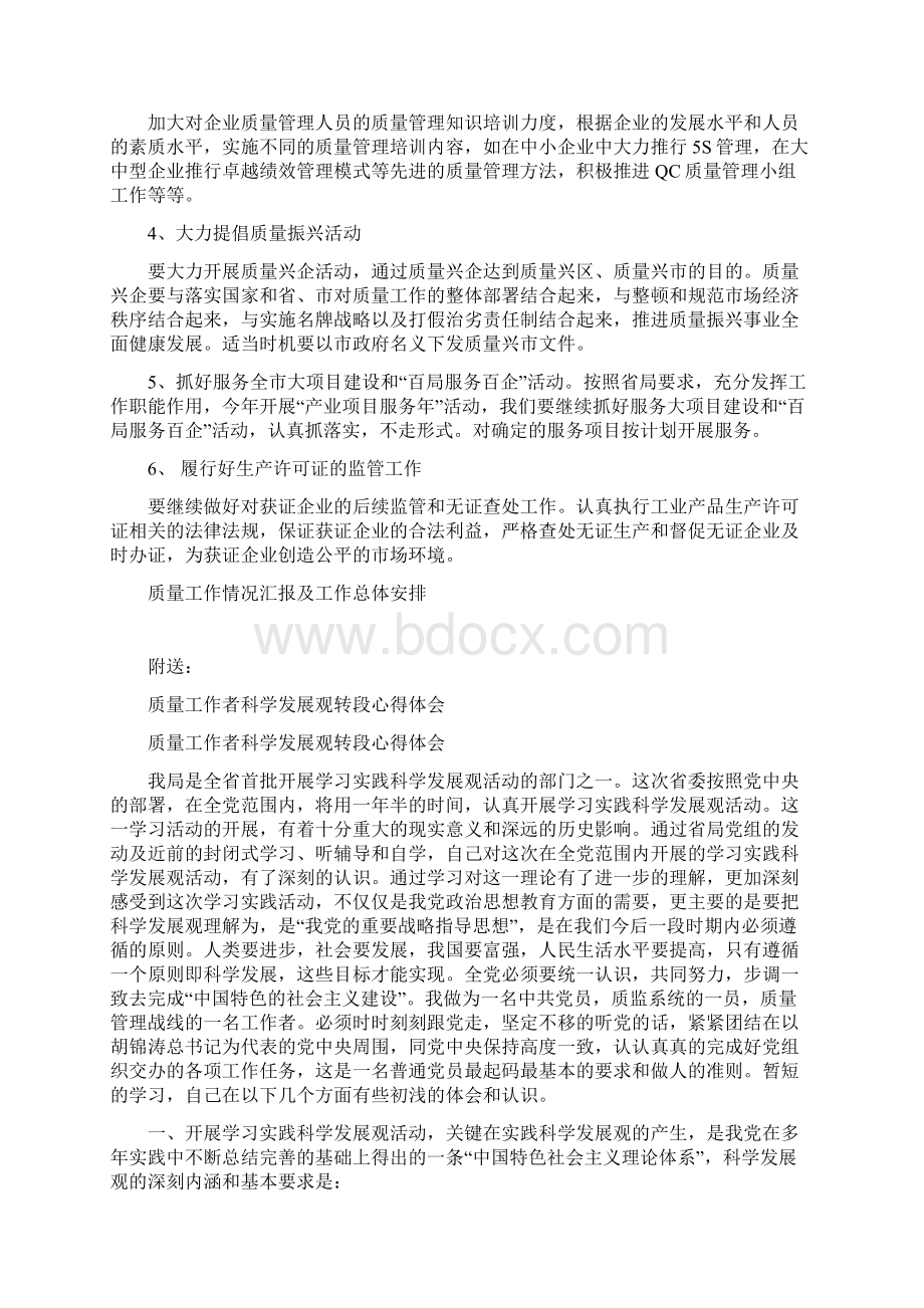 质量工作情况汇报及工作总体安排完整版.docx_第3页