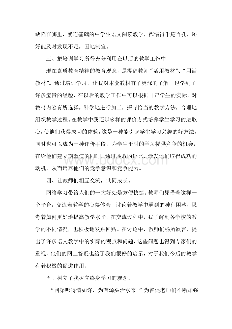 初中语文统编教材培训学习体会文档格式.doc_第2页