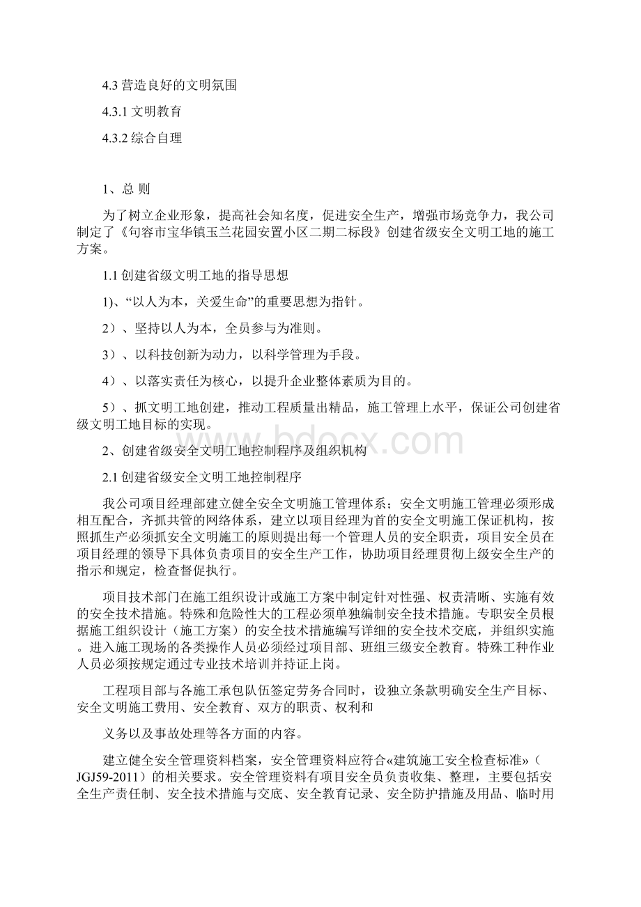 创省级安全文明工地施工方案2.docx_第3页