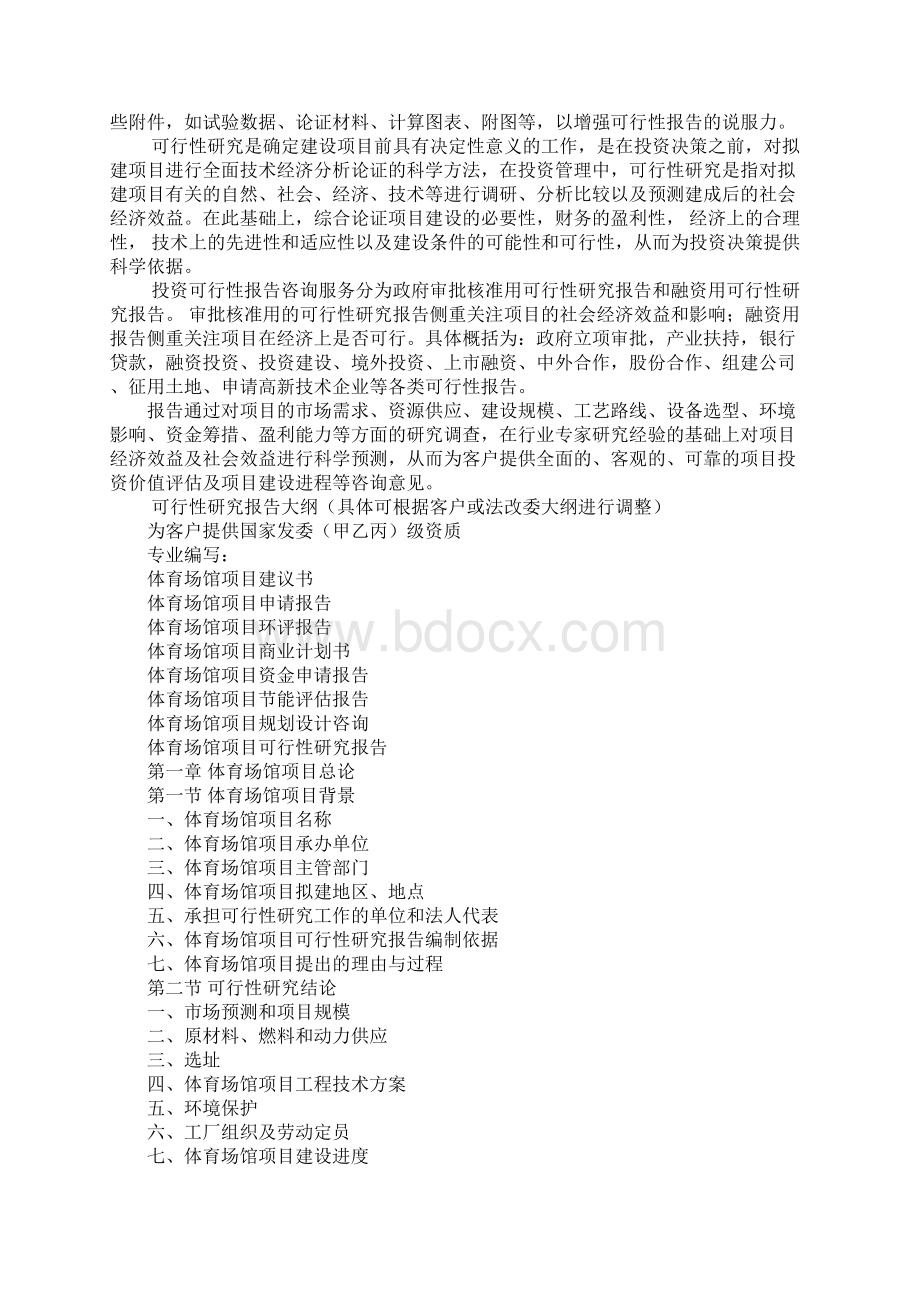 体育项目可行性报告docWord格式.docx_第3页