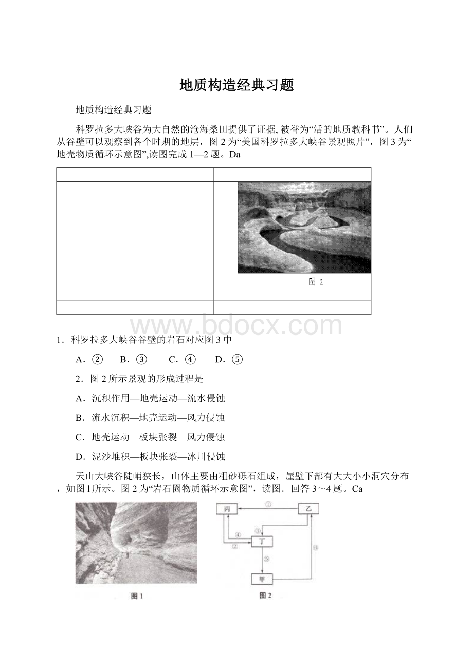 地质构造经典习题Word文件下载.docx_第1页