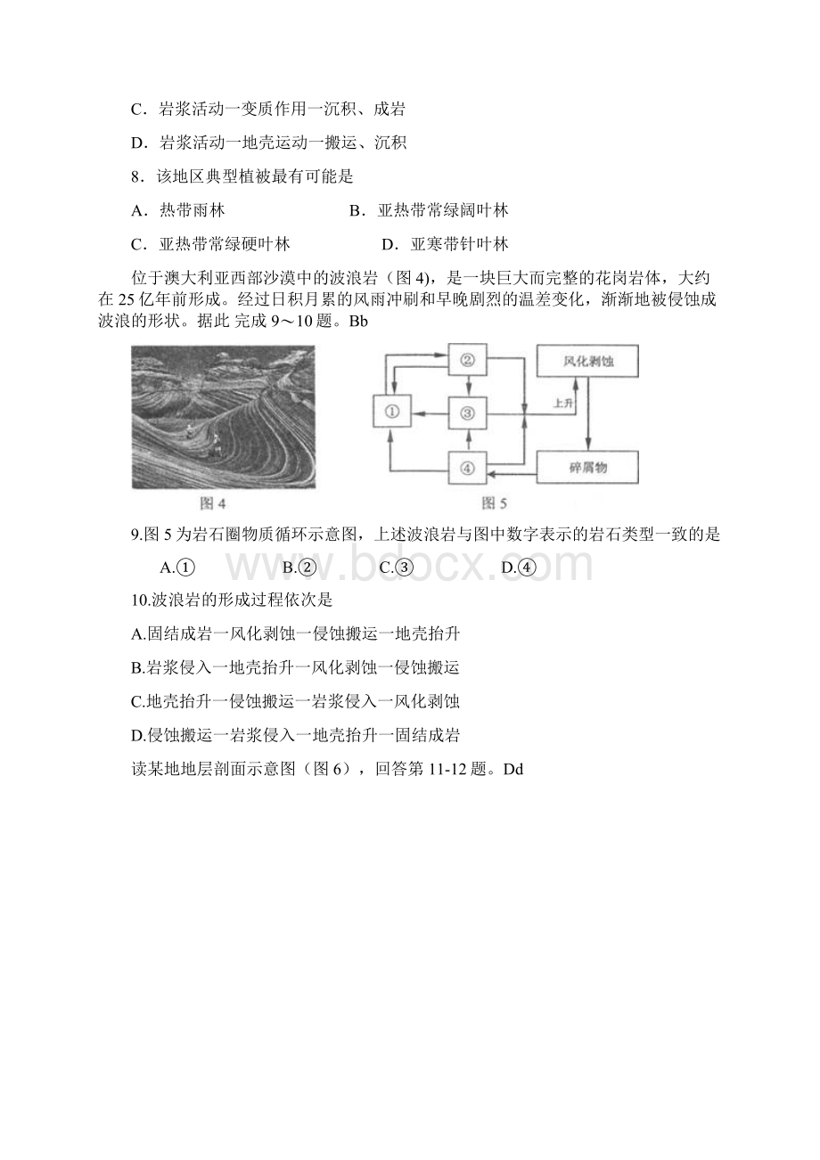 地质构造经典习题Word文件下载.docx_第3页