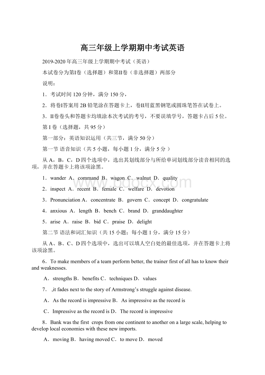 高三年级上学期期中考试英语Word文件下载.docx