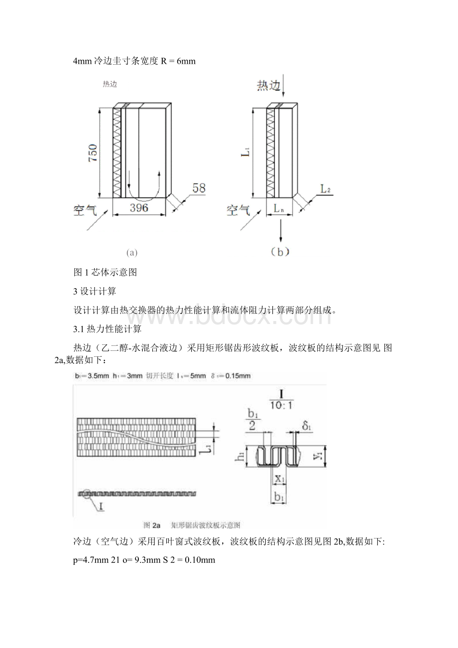 完整版板翅散热器性能计算报告.docx_第2页