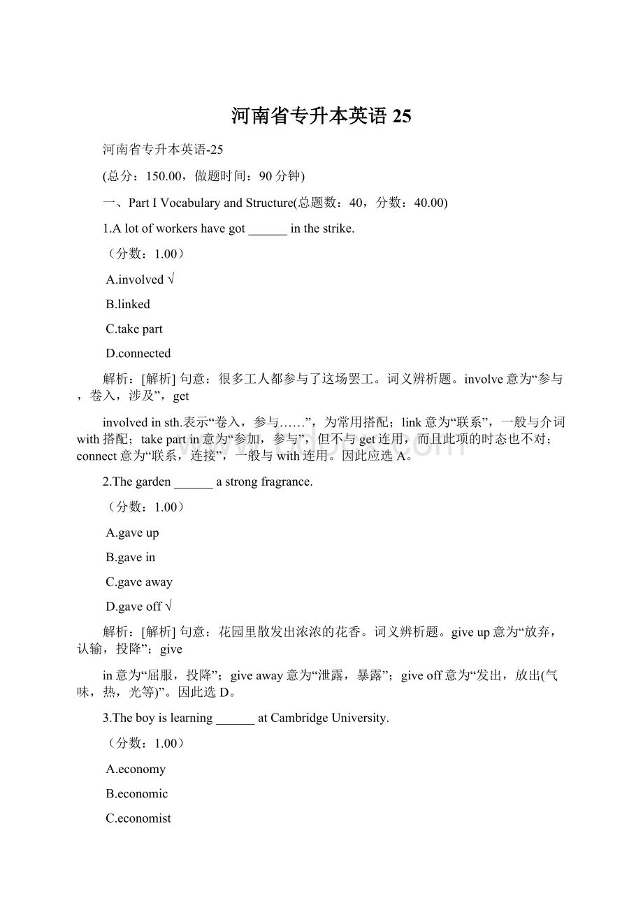 河南省专升本英语 25Word格式文档下载.docx