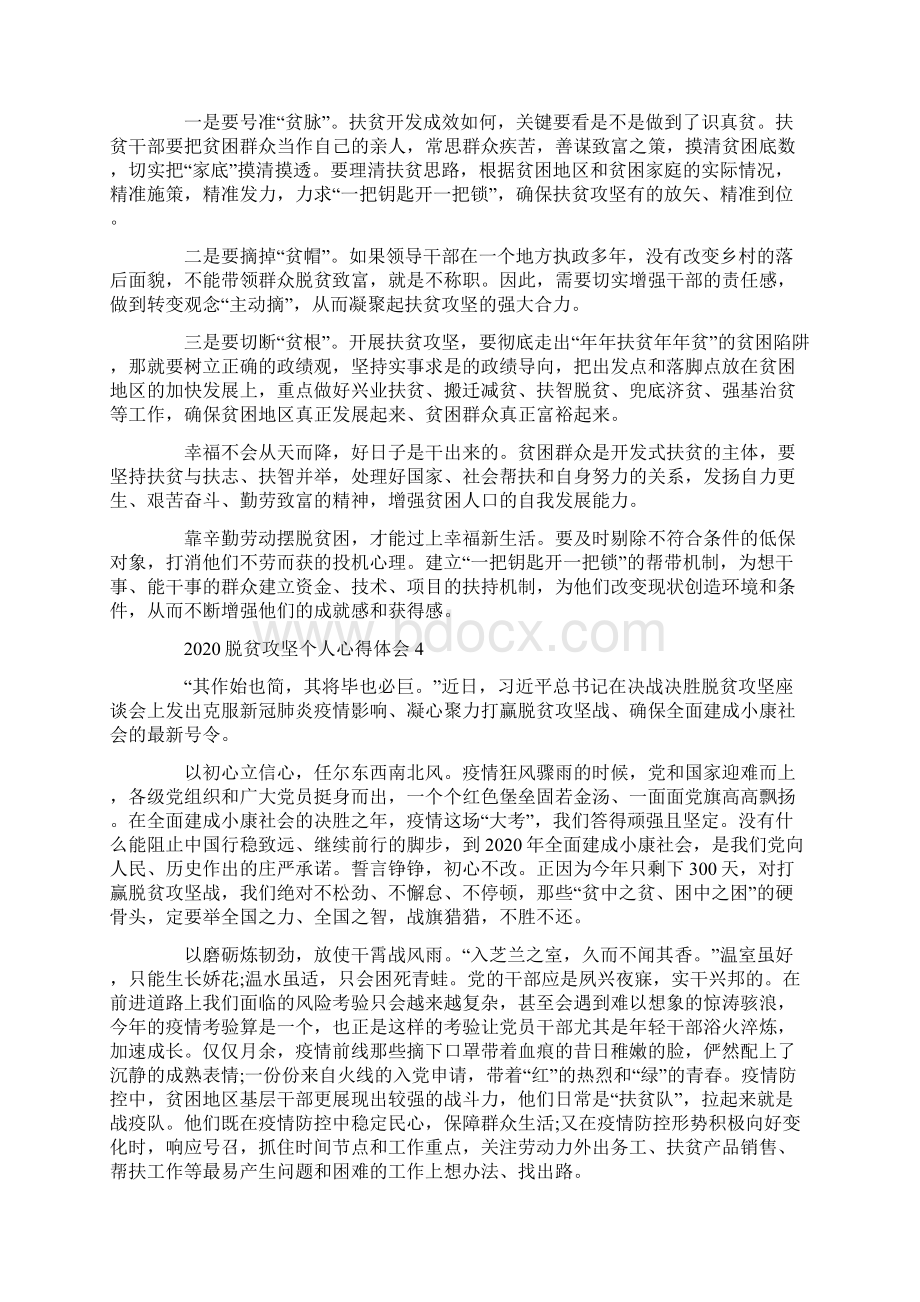 脱贫攻坚个人心得体会5篇Word文档下载推荐.docx_第3页