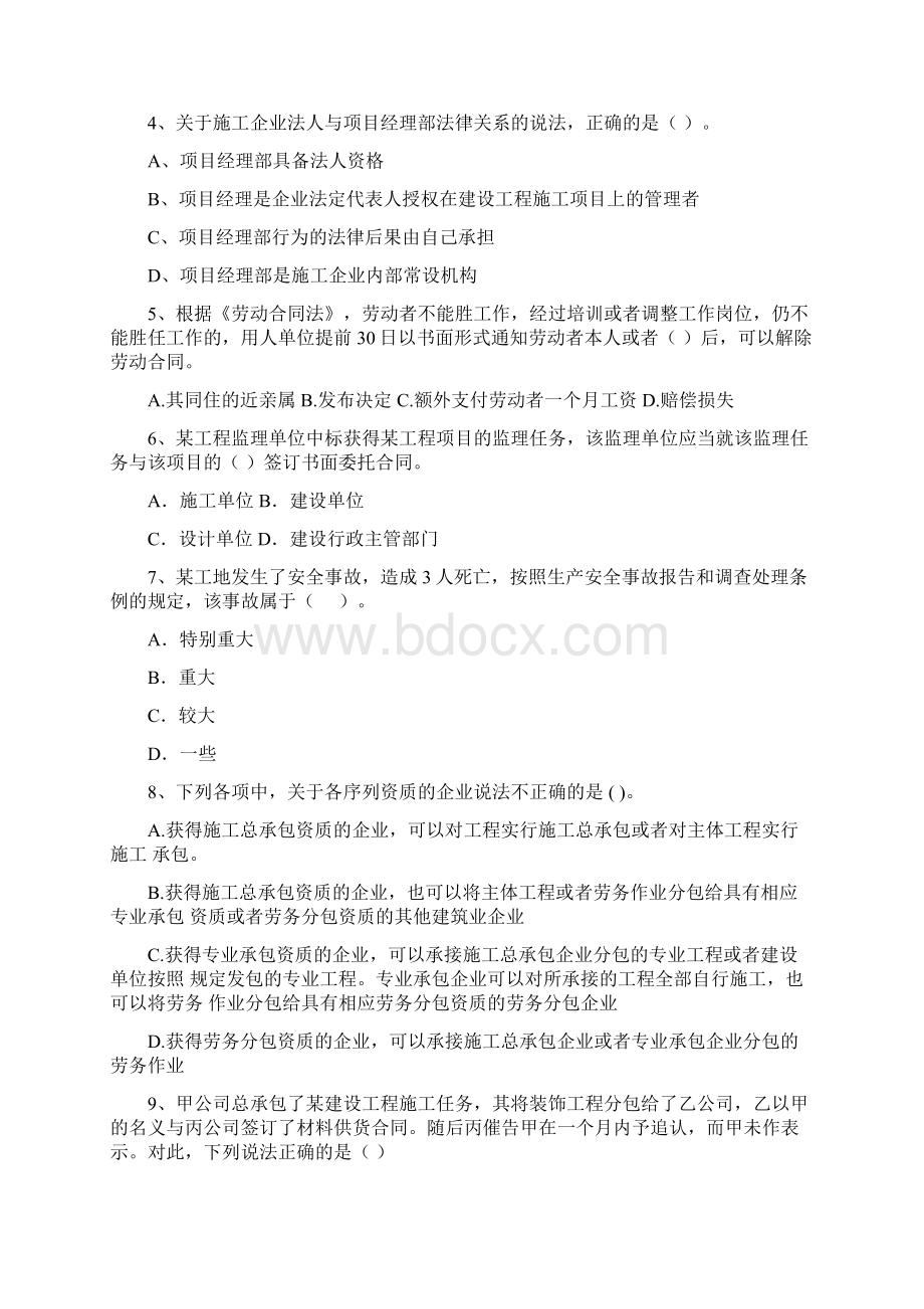 志丹县版二级建造师《建设工程法规及相关知识》试题 含答案Word下载.docx_第2页