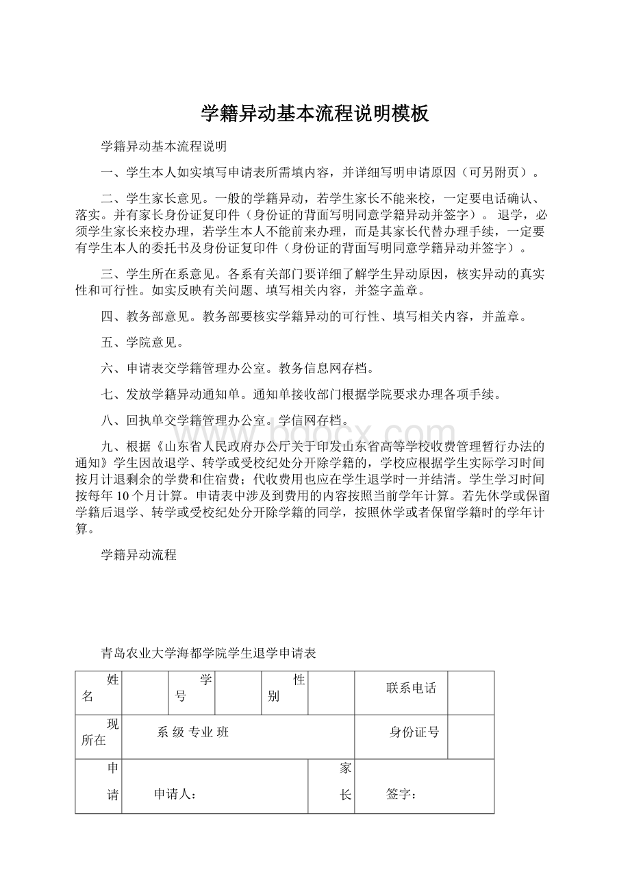 学籍异动基本流程说明模板Word文档下载推荐.docx_第1页