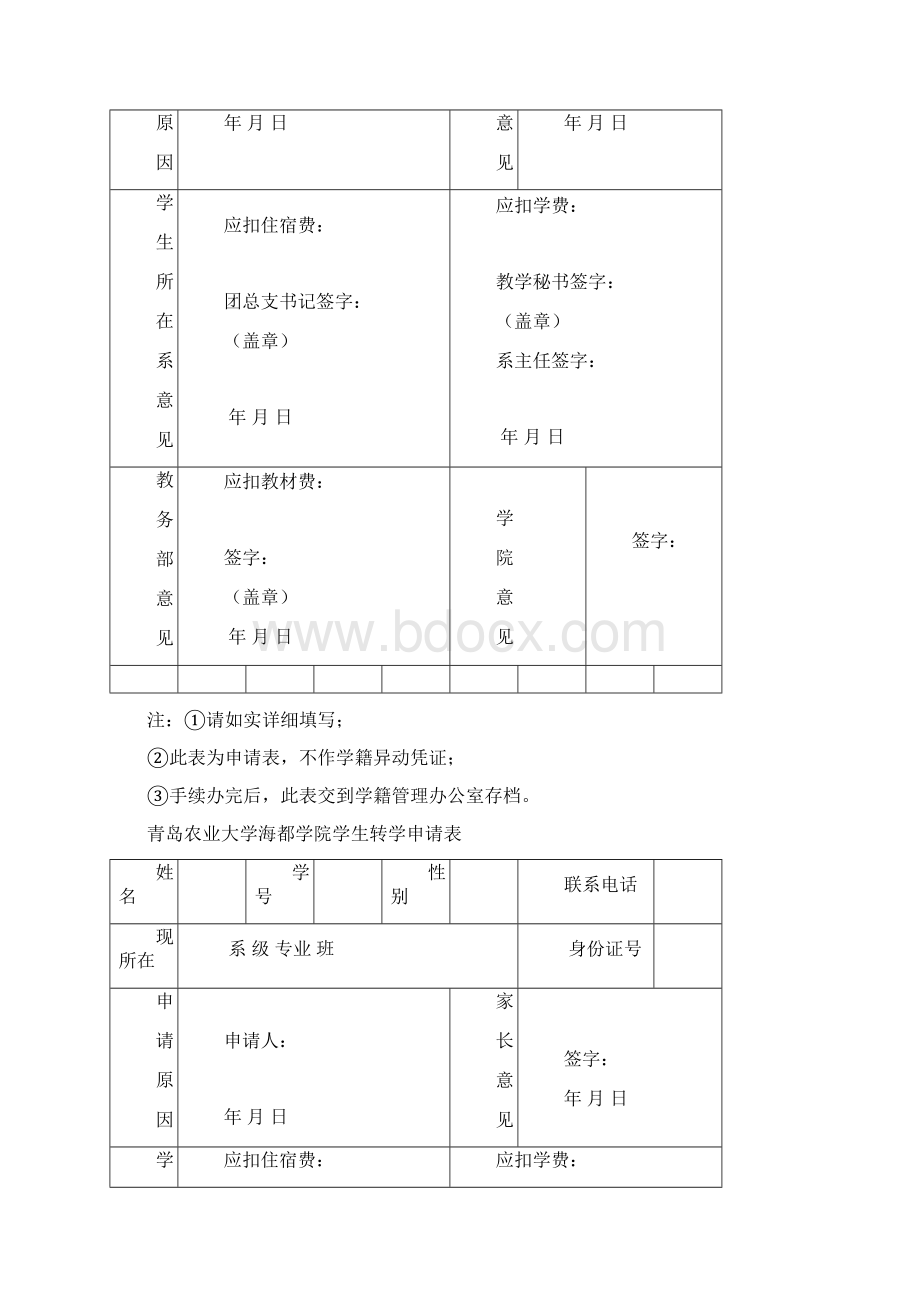 学籍异动基本流程说明模板.docx_第2页