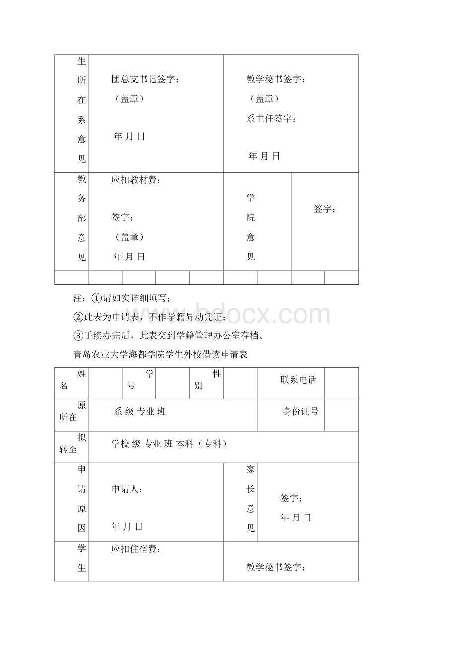 学籍异动基本流程说明模板.docx_第3页