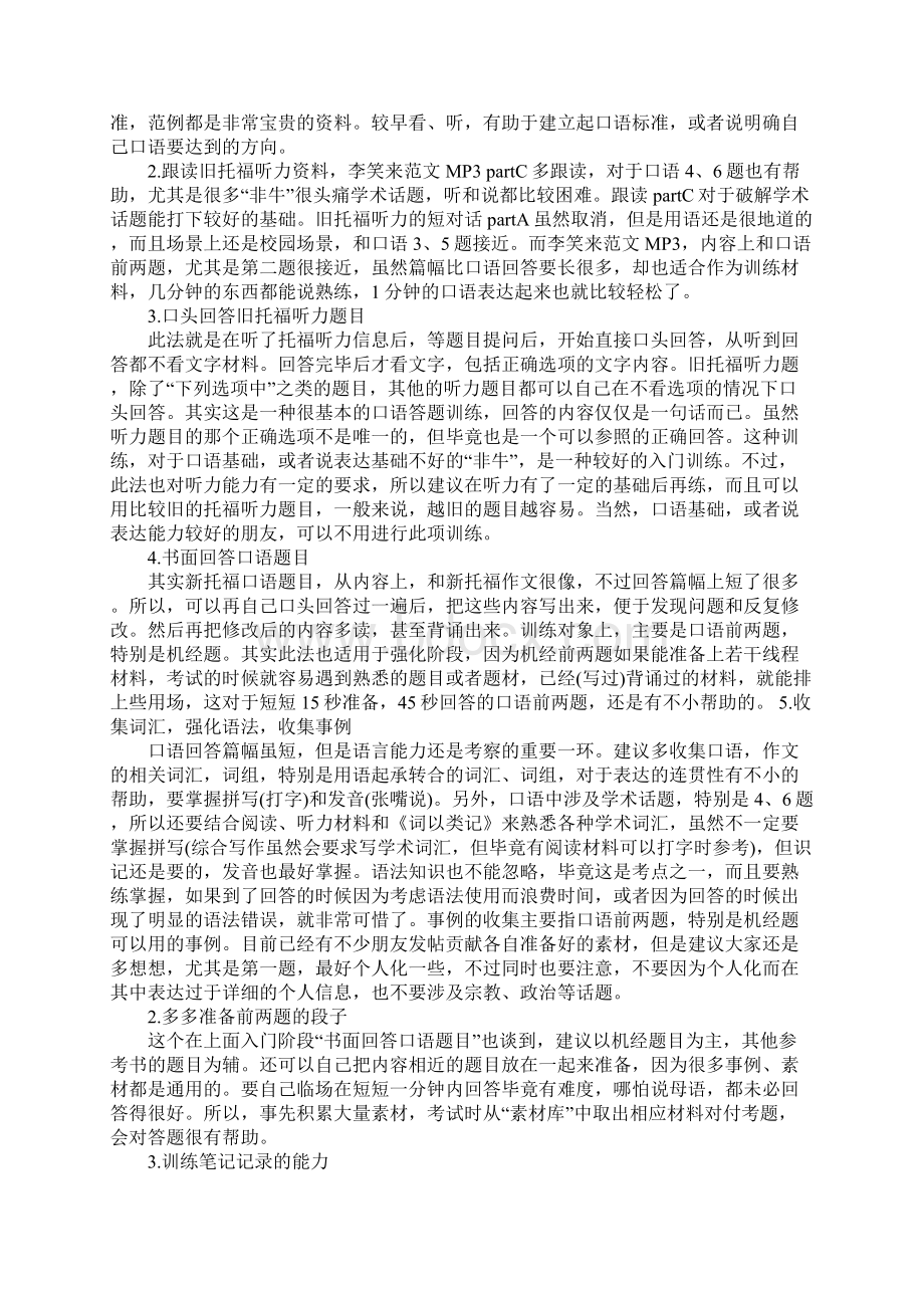 托福听力学习计划Word格式文档下载.docx_第2页